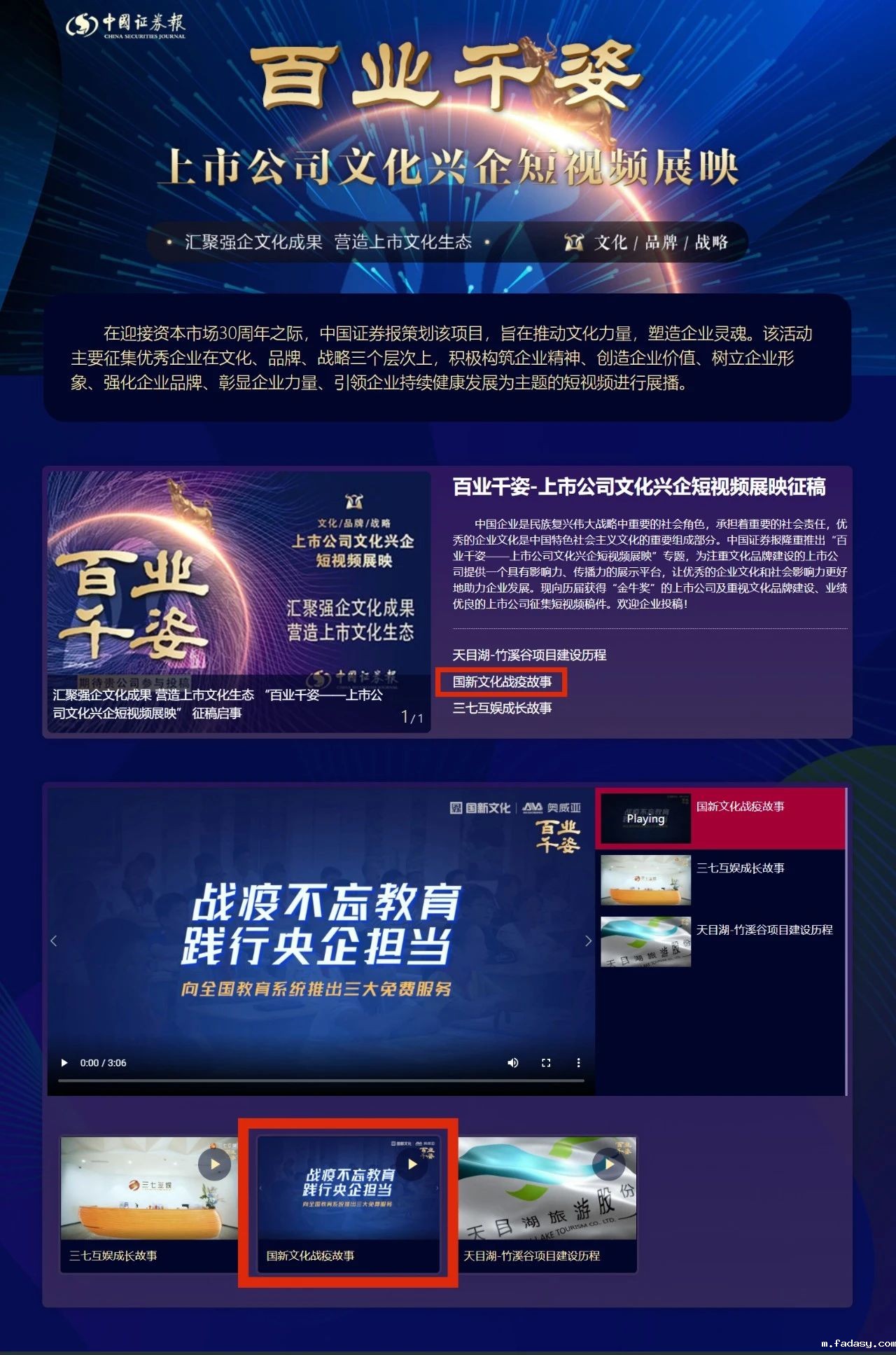 《国新文化战疫故事》在中国证券报“百业千姿-1.jpg 《国新文化战疫故事》在中国证券报“百业千姿-1.jpg