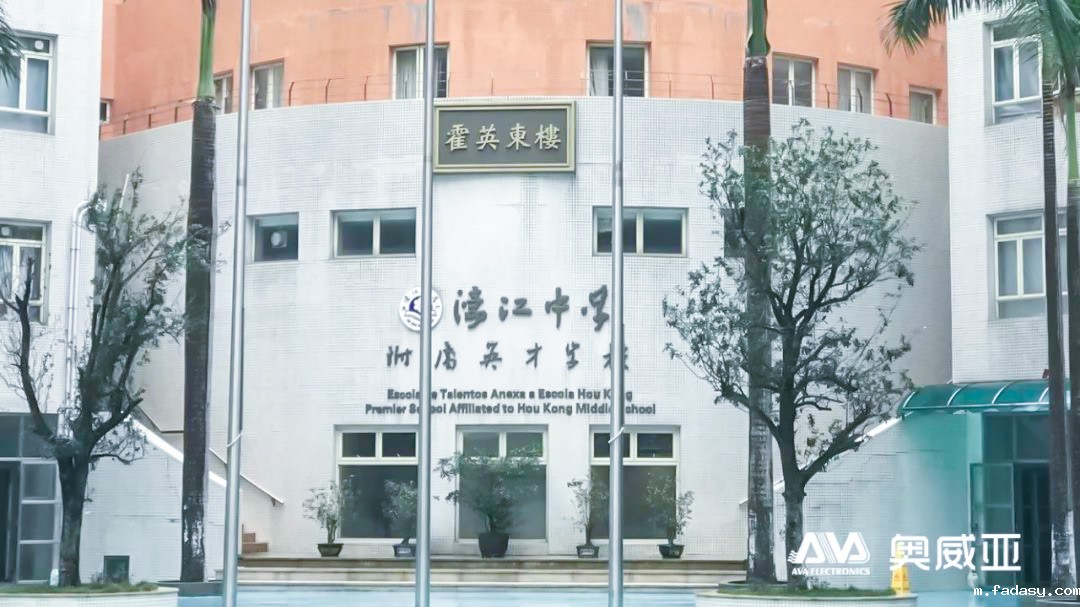 Hao-Jiang-Middle-School-in-Macao-has-partnered-with-AVA.jpg