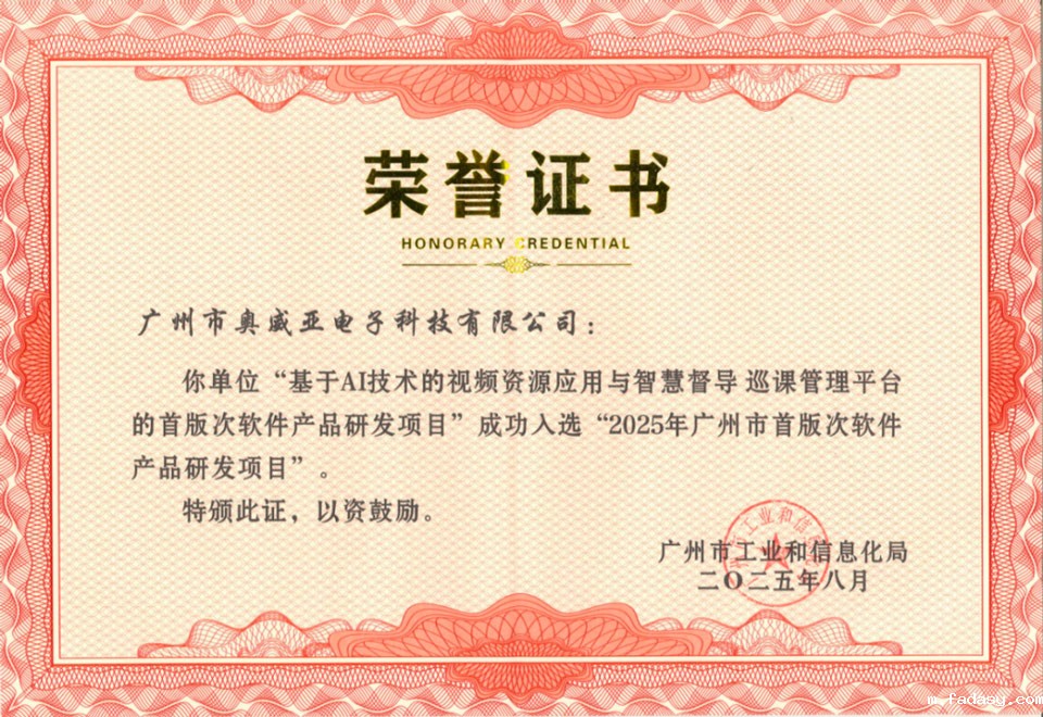 雷竞技app官网网站入选2025年广州市首版次软件产品研发项目