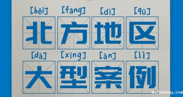 区域案例-北方案例 | 看雷竞技app官网网站如何赋能我国北部基础教育