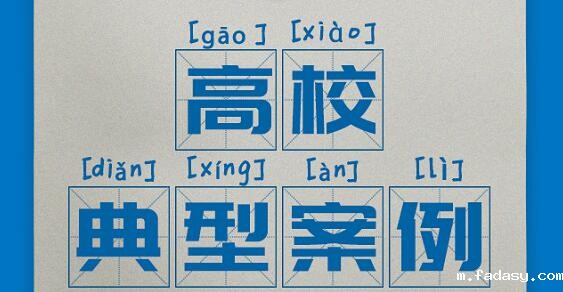 案例 | 雷竞技app官网网站助推高校重塑教育教学形态