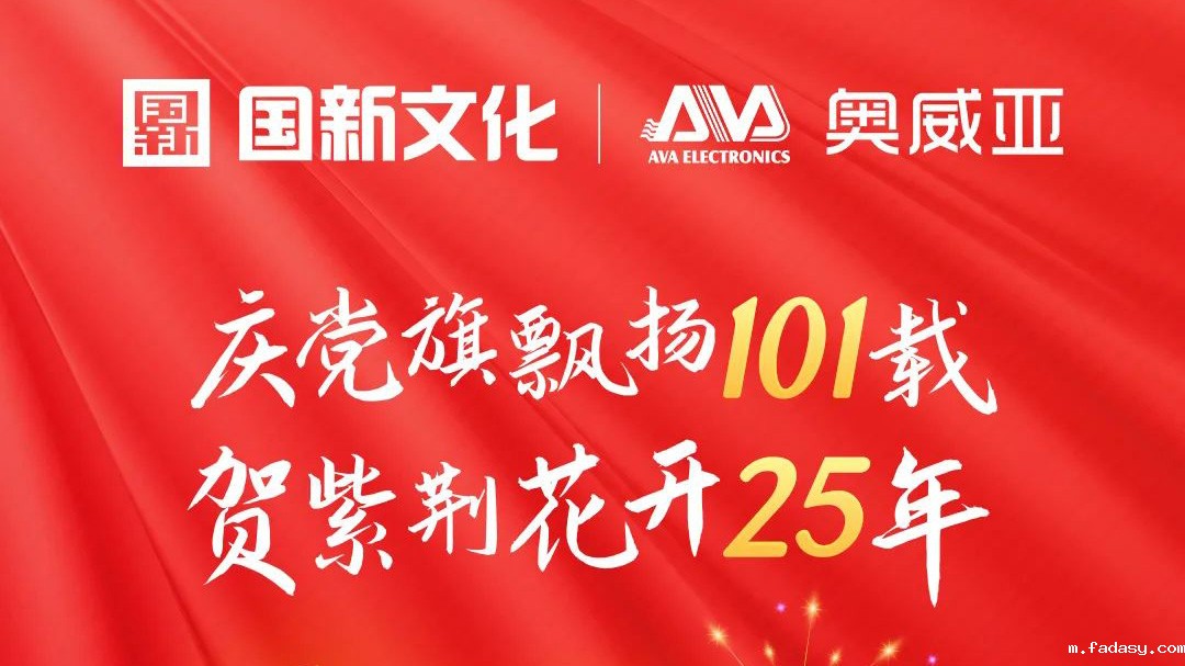 庆党旗飘扬101载|贺紫荆花开25年