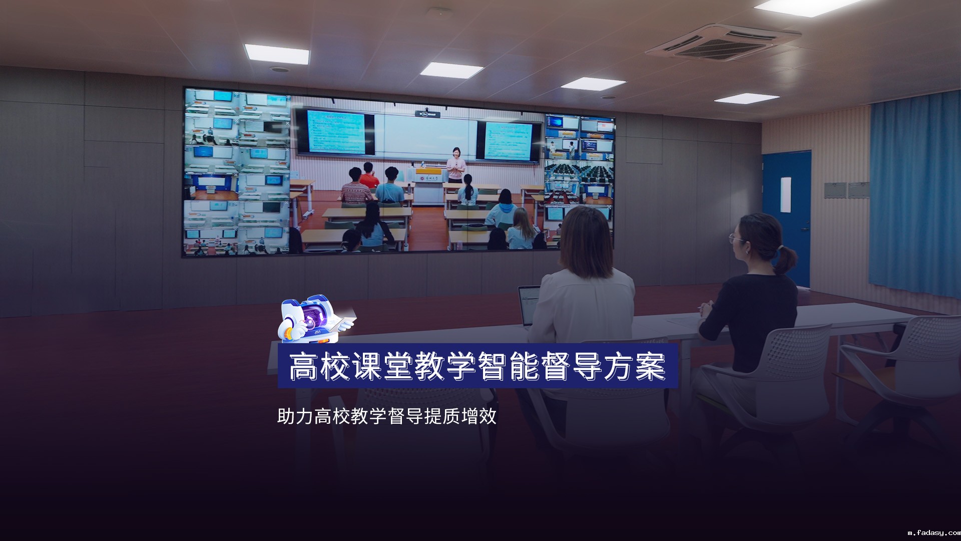 高校课堂教学智能督导方案